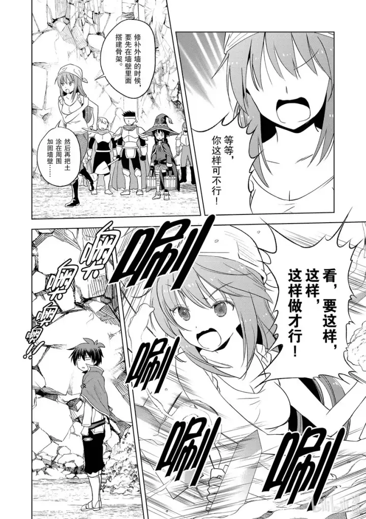 漫画《为美好的世界献上祝福！》98 为威严不再的诸神献上神圣的愤怒！②第18张图