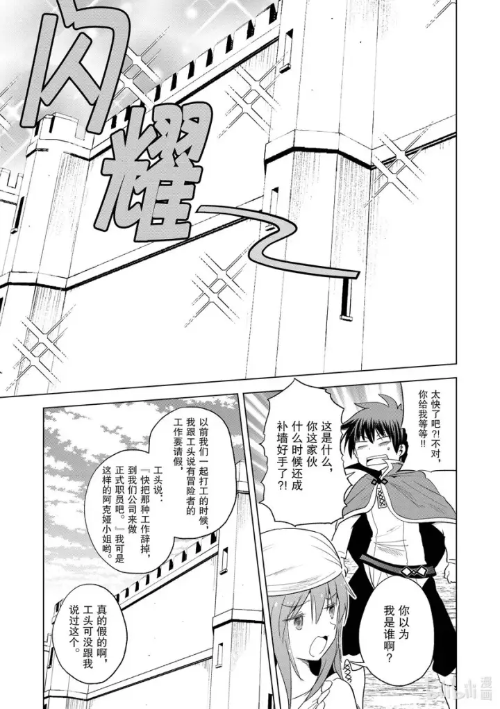 漫画《为美好的世界献上祝福！》98 为威严不再的诸神献上神圣的愤怒！②第19张图
