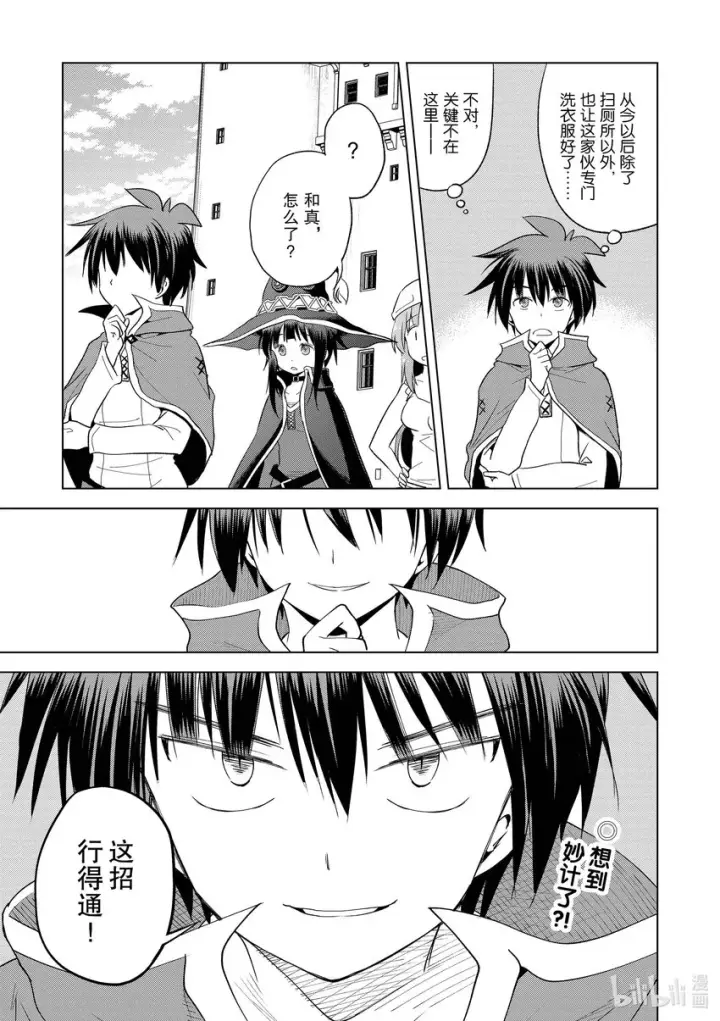 漫画《为美好的世界献上祝福！》98 为威严不再的诸神献上神圣的愤怒！②第21张图