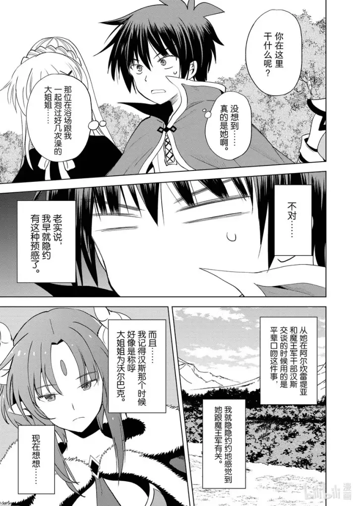 漫画《为美好的世界献上祝福！》98 为威严不再的诸神献上神圣的愤怒！②第3张图