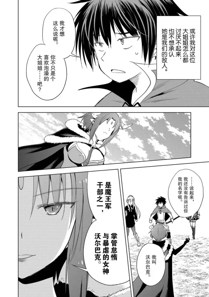 漫画《为美好的世界献上祝福！》98 为威严不再的诸神献上神圣的愤怒！②第4张图