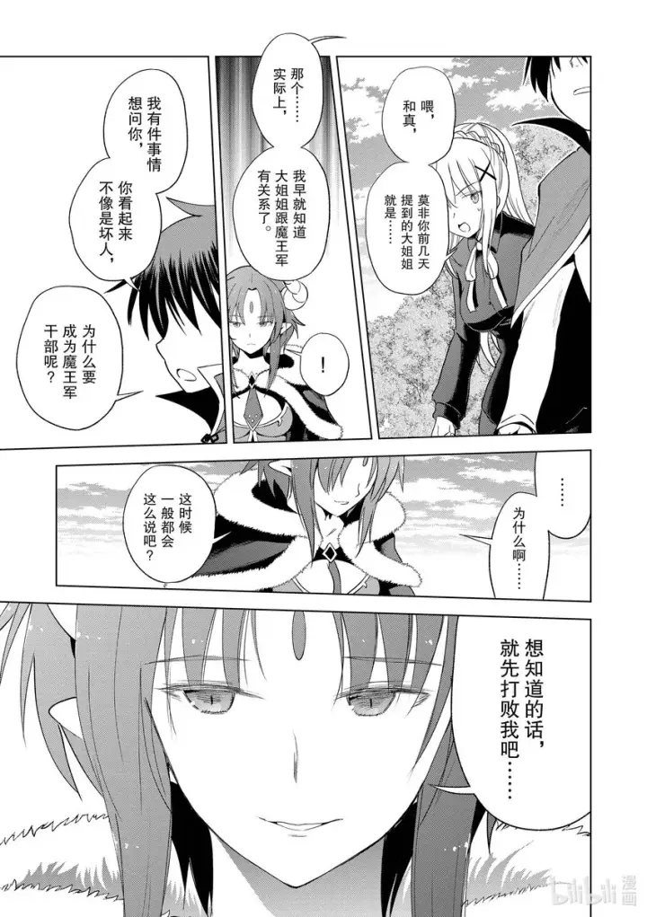 漫画《为美好的世界献上祝福！》98 为威严不再的诸神献上神圣的愤怒！②第5张图