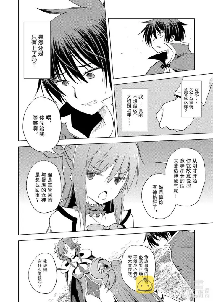 漫画《为美好的世界献上祝福！》98 为威严不再的诸神献上神圣的愤怒！②第6张图