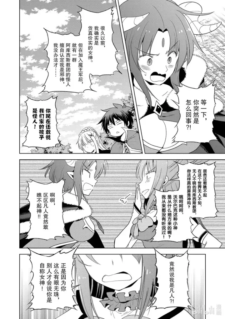 漫画《为美好的世界献上祝福！》98 为威严不再的诸神献上神圣的愤怒！②第8张图