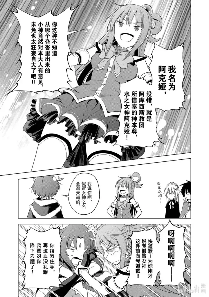 漫画《为美好的世界献上祝福！》98 为威严不再的诸神献上神圣的愤怒！②第9张图