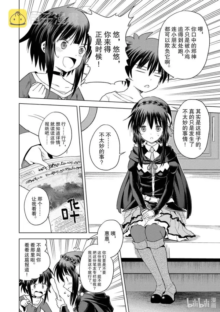 漫画《为美好的世界献上祝福！》93 让一成不变的冒险者得以成长！第2张图
