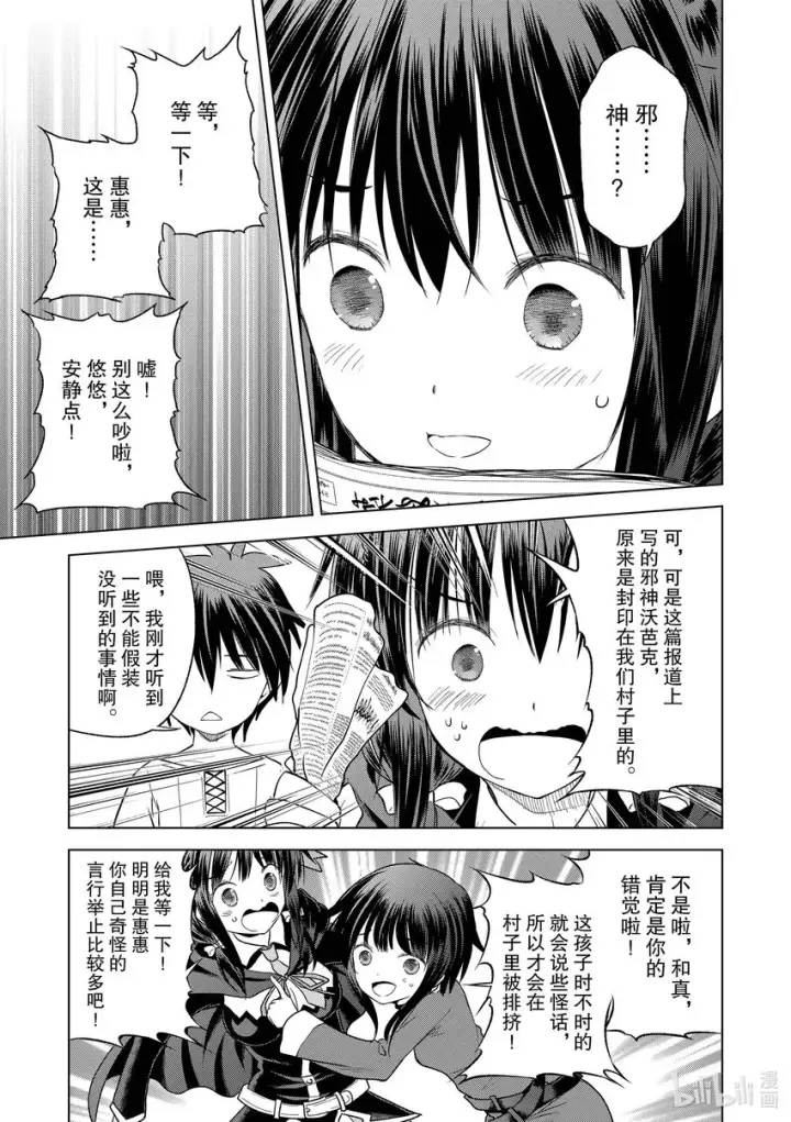 漫画《为美好的世界献上祝福！》93 让一成不变的冒险者得以成长！第3张图