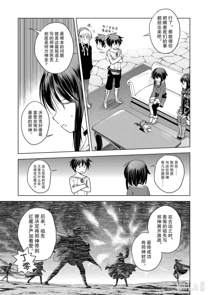 漫画《为美好的世界献上祝福！》93 让一成不变的冒险者得以成长！第4张图