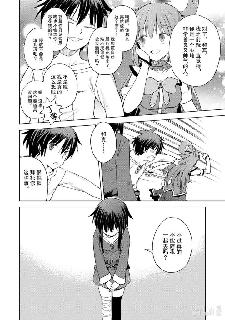 漫画《为美好的世界献上祝福！》93 让一成不变的冒险者得以成长！第8张图