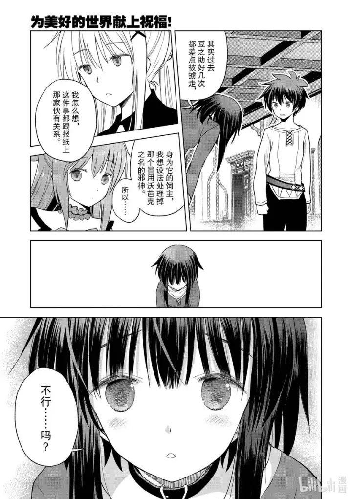 漫画《为美好的世界献上祝福！》93 让一成不变的冒险者得以成长！第9张图