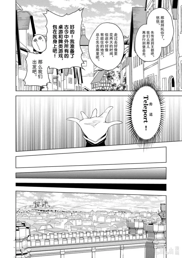 漫画《为美好的世界献上祝福！》94 让一成不变的冒险者得以成长！②第12张图