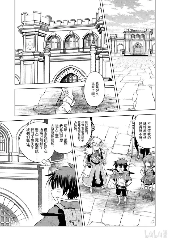 漫画《为美好的世界献上祝福！》94 让一成不变的冒险者得以成长！②第13张图