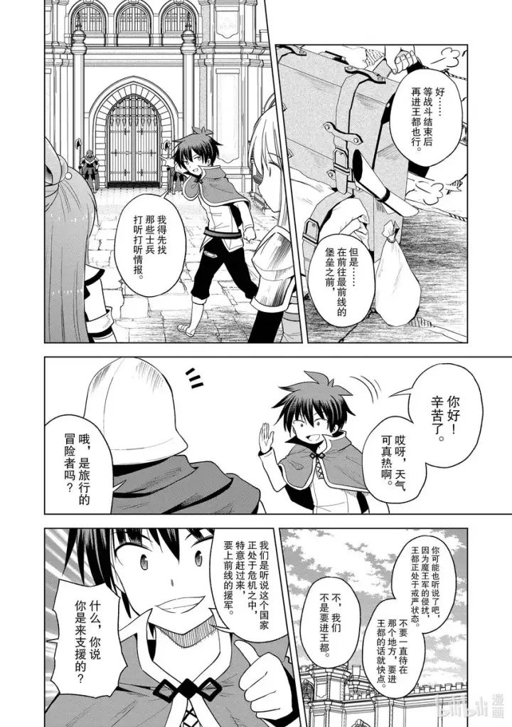 漫画《为美好的世界献上祝福！》94 让一成不变的冒险者得以成长！②第14张图