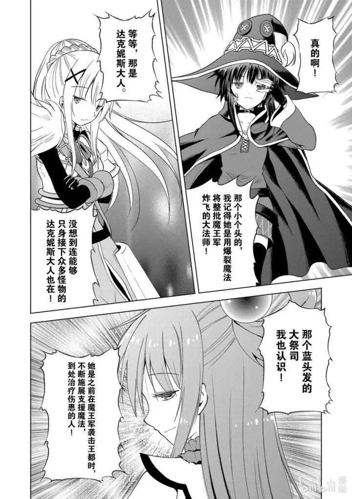 漫画《为美好的世界献上祝福！》94 让一成不变的冒险者得以成长！②第15张图