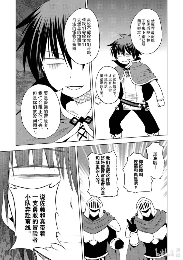 漫画《为美好的世界献上祝福！》94 让一成不变的冒险者得以成长！②第18张图