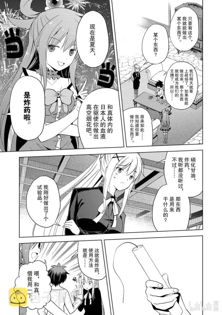 漫画《为美好的世界献上祝福！》94 让一成不变的冒险者得以成长！②第2张图