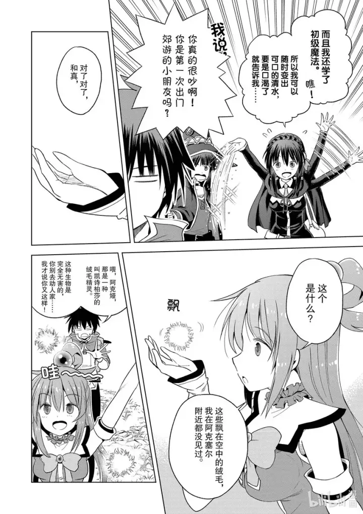 漫画《为美好的世界献上祝福！》94 让一成不变的冒险者得以成长！②第21张图