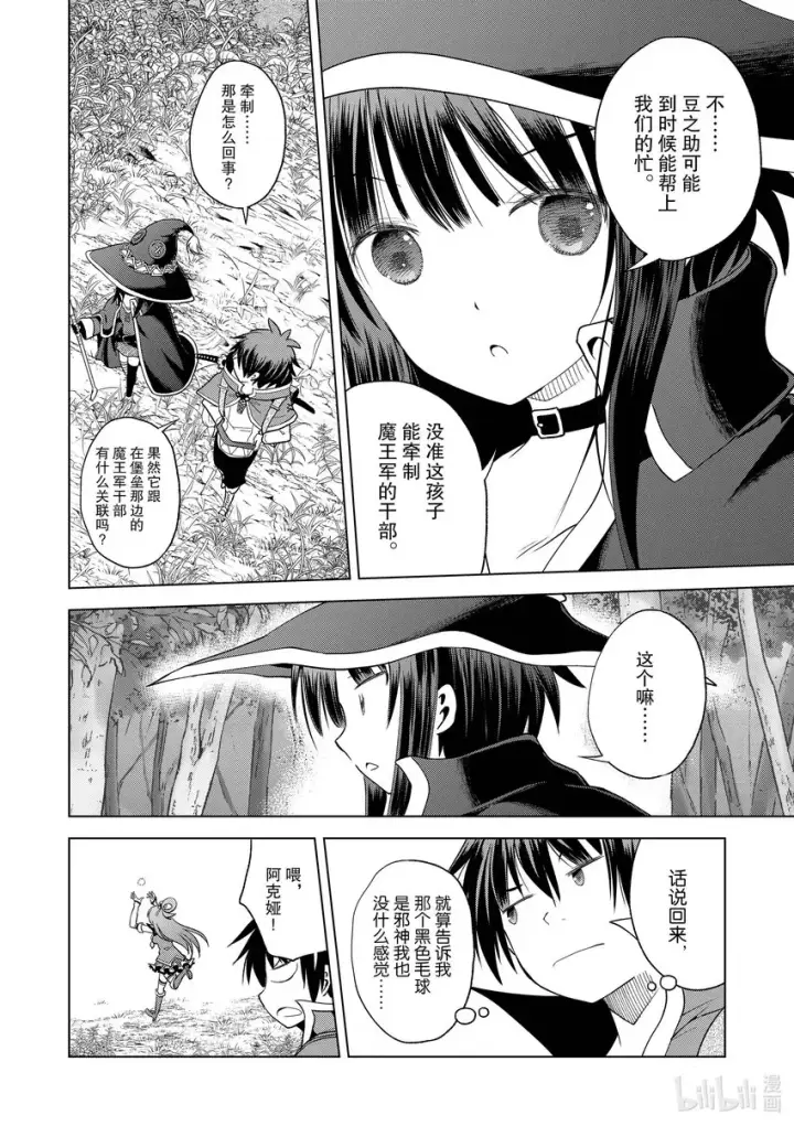 漫画《为美好的世界献上祝福！》94 让一成不变的冒险者得以成长！②第22张图