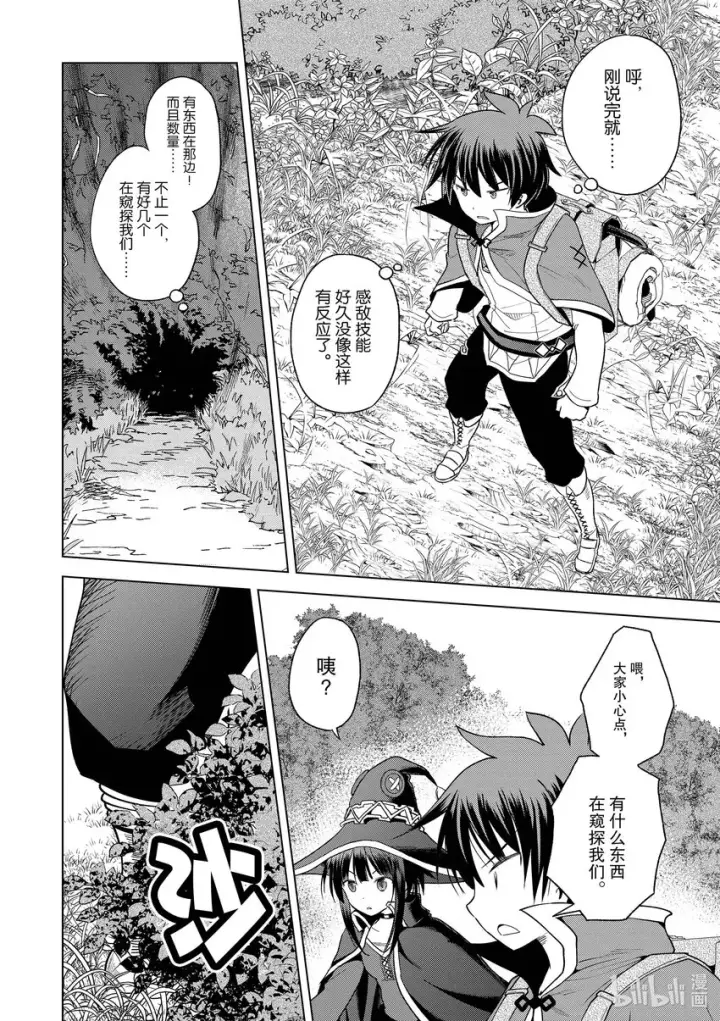 漫画《为美好的世界献上祝福！》94 让一成不变的冒险者得以成长！②第24张图