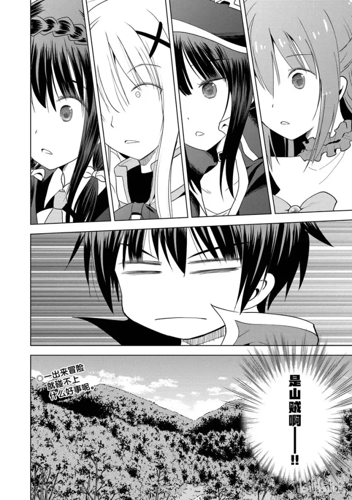 漫画《为美好的世界献上祝福！》94 让一成不变的冒险者得以成长！②第26张图