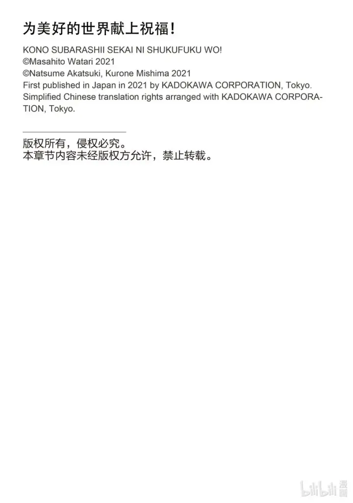 漫画《为美好的世界献上祝福！》94 让一成不变的冒险者得以成长！②第27张图