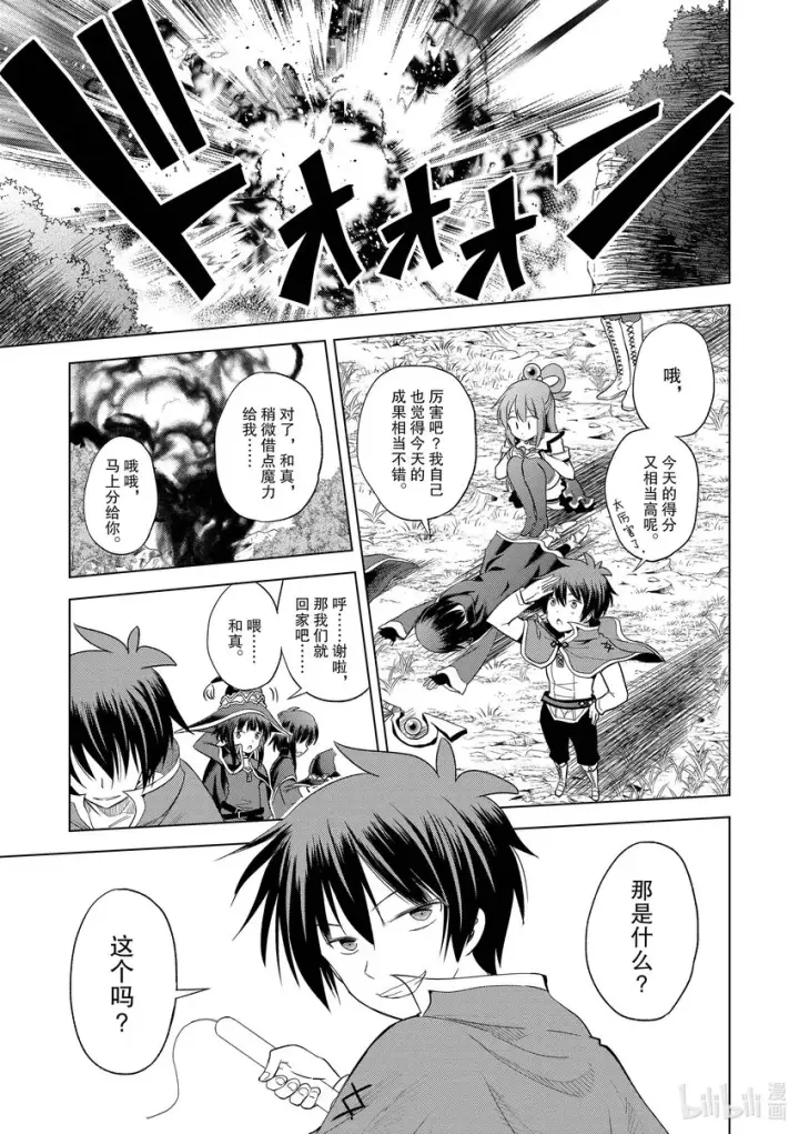漫画《为美好的世界献上祝福！》94 让一成不变的冒险者得以成长！②第6张图