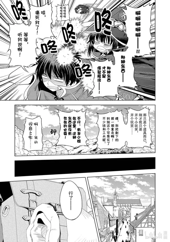 漫画《为美好的世界献上祝福！》94 让一成不变的冒险者得以成长！②第9张图