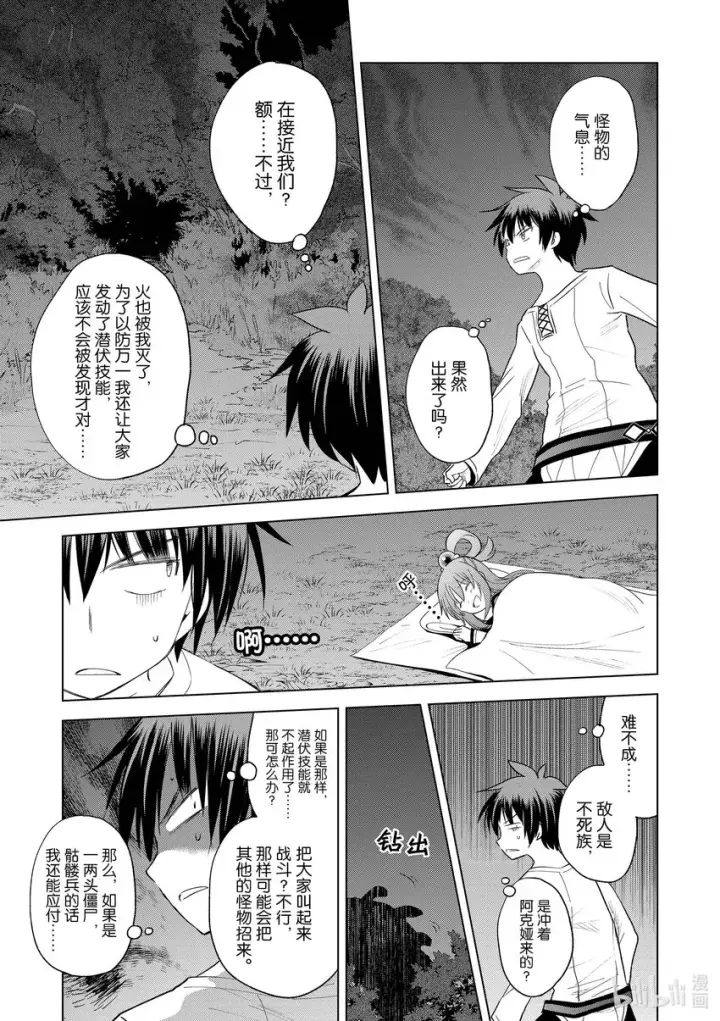 漫画《为美好的世界献上祝福！》95与红发美女共谱一夜美梦！第11张图