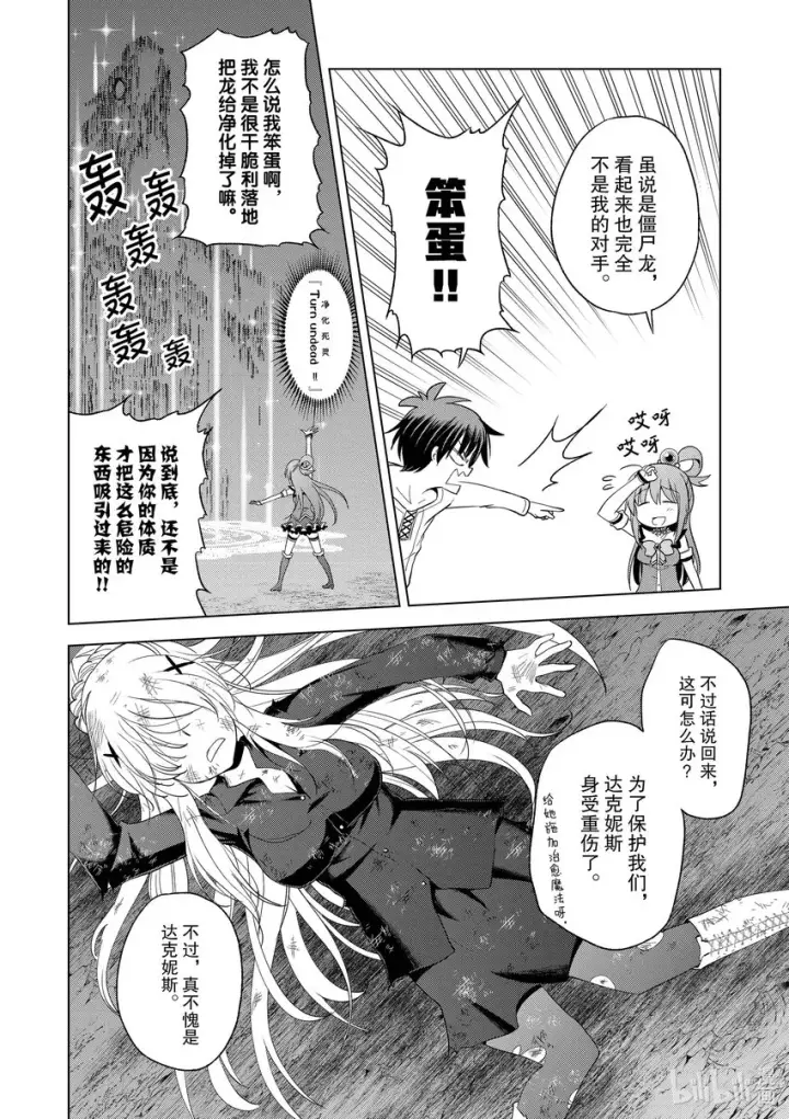 漫画《为美好的世界献上祝福！》95与红发美女共谱一夜美梦！第14张图