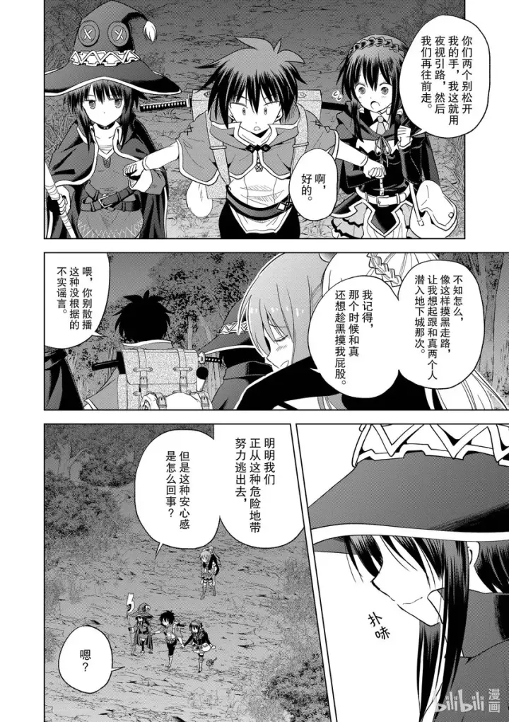 漫画《为美好的世界献上祝福！》95与红发美女共谱一夜美梦！第16张图