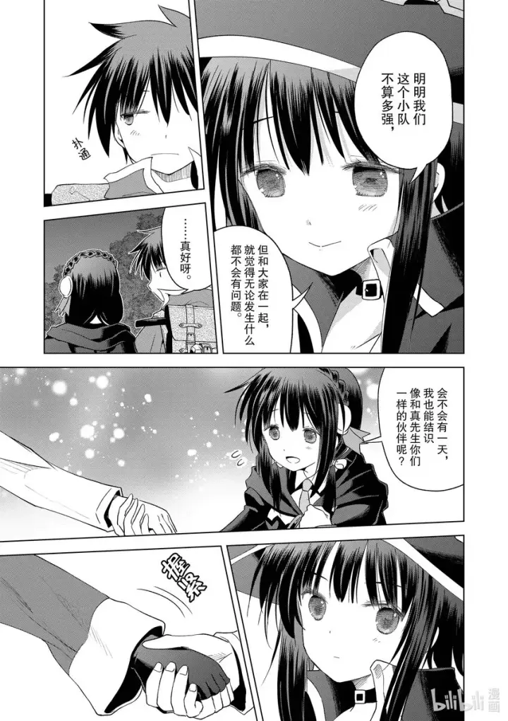 漫画《为美好的世界献上祝福！》95与红发美女共谱一夜美梦！第17张图