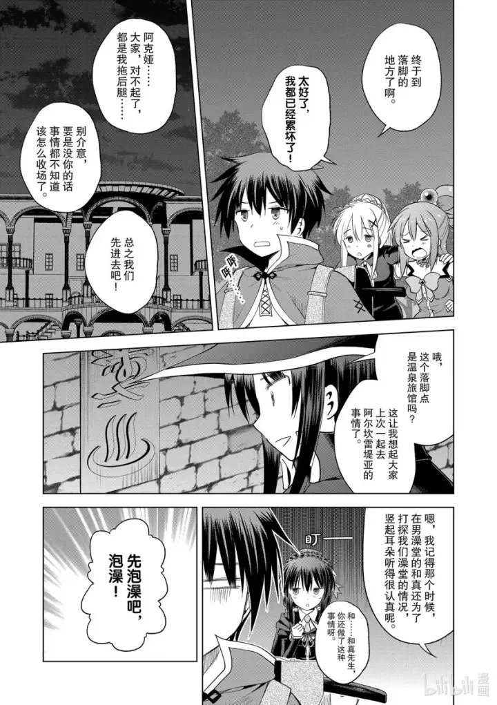漫画《为美好的世界献上祝福！》95与红发美女共谱一夜美梦！第19张图