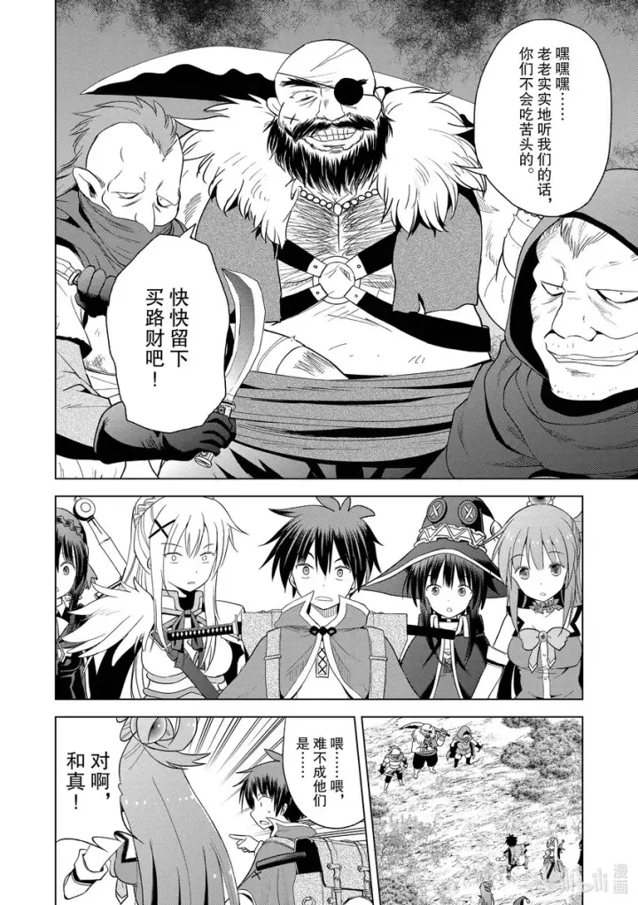 漫画《为美好的世界献上祝福！》95与红发美女共谱一夜美梦！第2张图