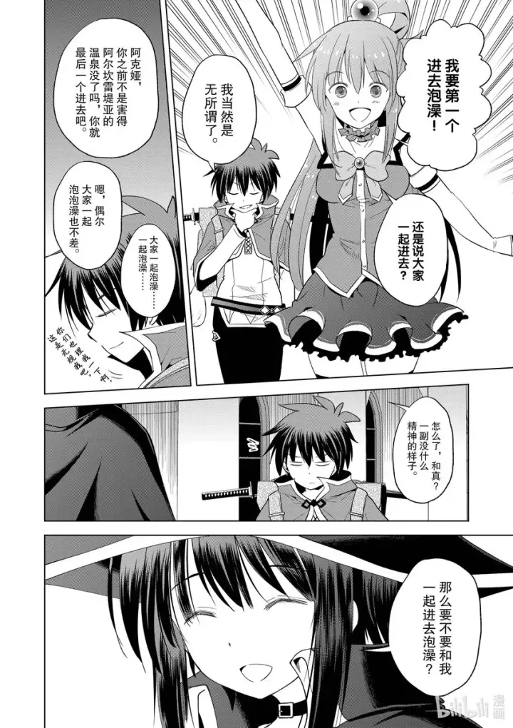 漫画《为美好的世界献上祝福！》95与红发美女共谱一夜美梦！第20张图
