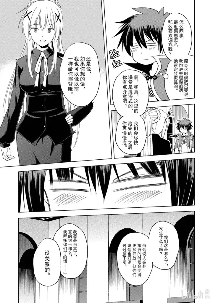 漫画《为美好的世界献上祝福！》95与红发美女共谱一夜美梦！第21张图