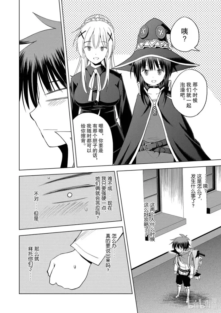 漫画《为美好的世界献上祝福！》95与红发美女共谱一夜美梦！第22张图