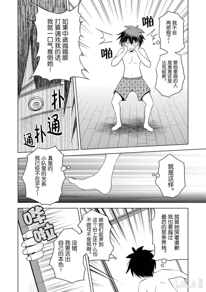 漫画《为美好的世界献上祝福！》95与红发美女共谱一夜美梦！第26张图
