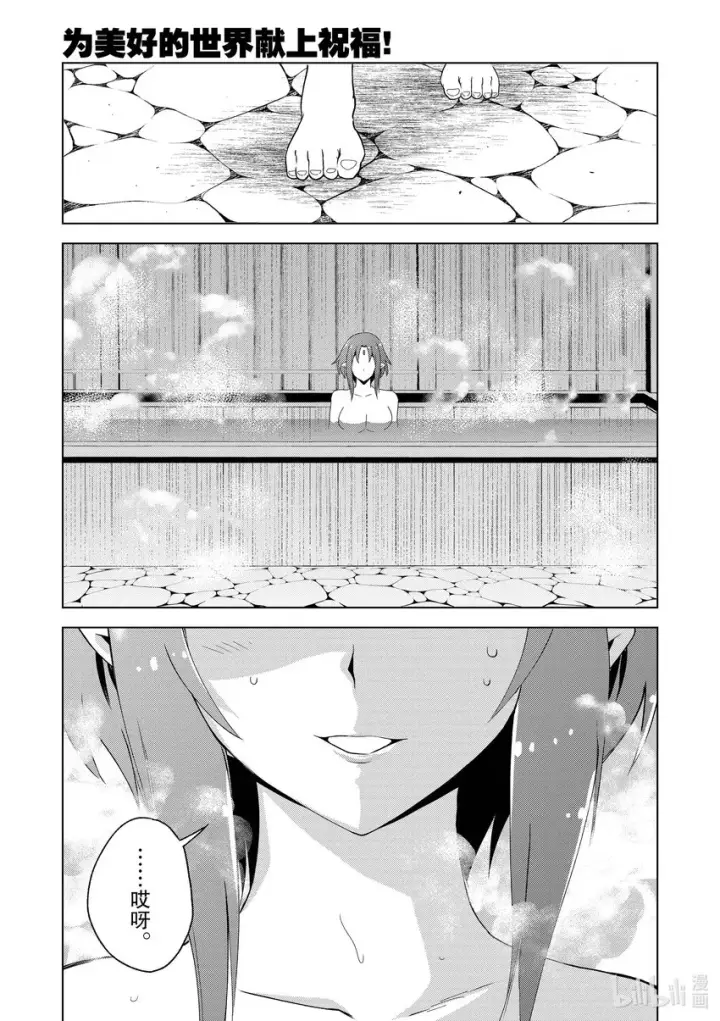 漫画《为美好的世界献上祝福！》95与红发美女共谱一夜美梦！第27张图