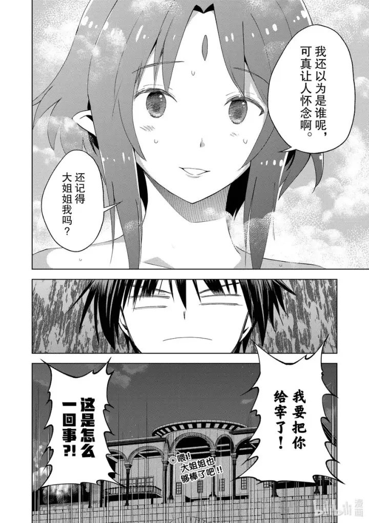 漫画《为美好的世界献上祝福！》95与红发美女共谱一夜美梦！第28张图