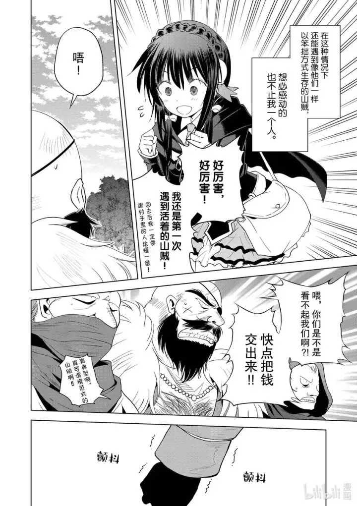 漫画《为美好的世界献上祝福！》95与红发美女共谱一夜美梦！第4张图