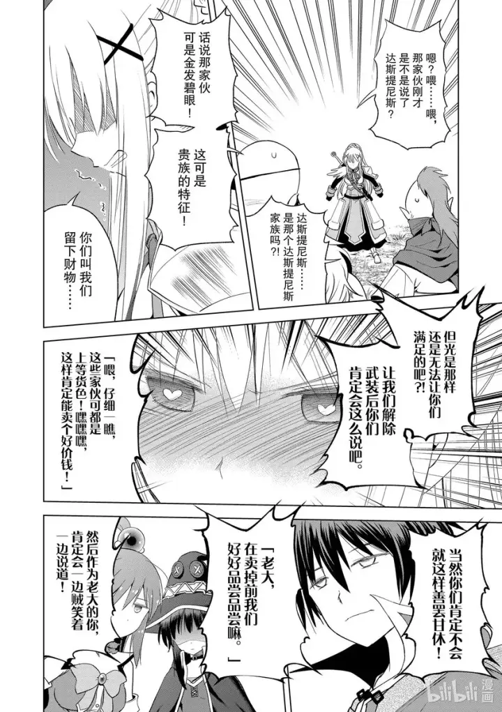 漫画《为美好的世界献上祝福！》95与红发美女共谱一夜美梦！第6张图