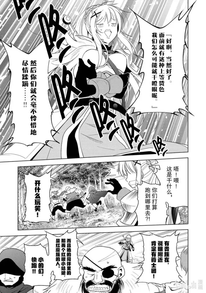 漫画《为美好的世界献上祝福！》95与红发美女共谱一夜美梦！第7张图