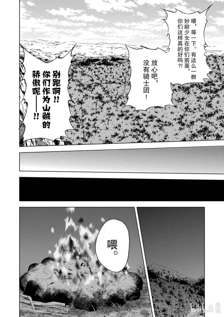 漫画《为美好的世界献上祝福！》95与红发美女共谱一夜美梦！第8张图