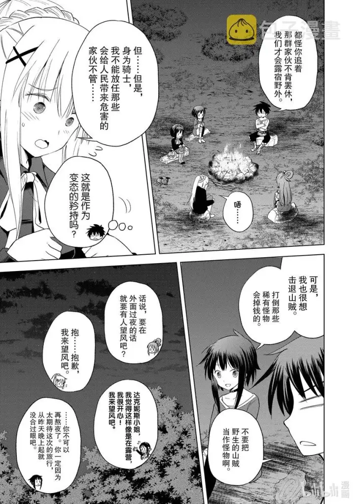漫画《为美好的世界献上祝福！》95与红发美女共谱一夜美梦！第9张图