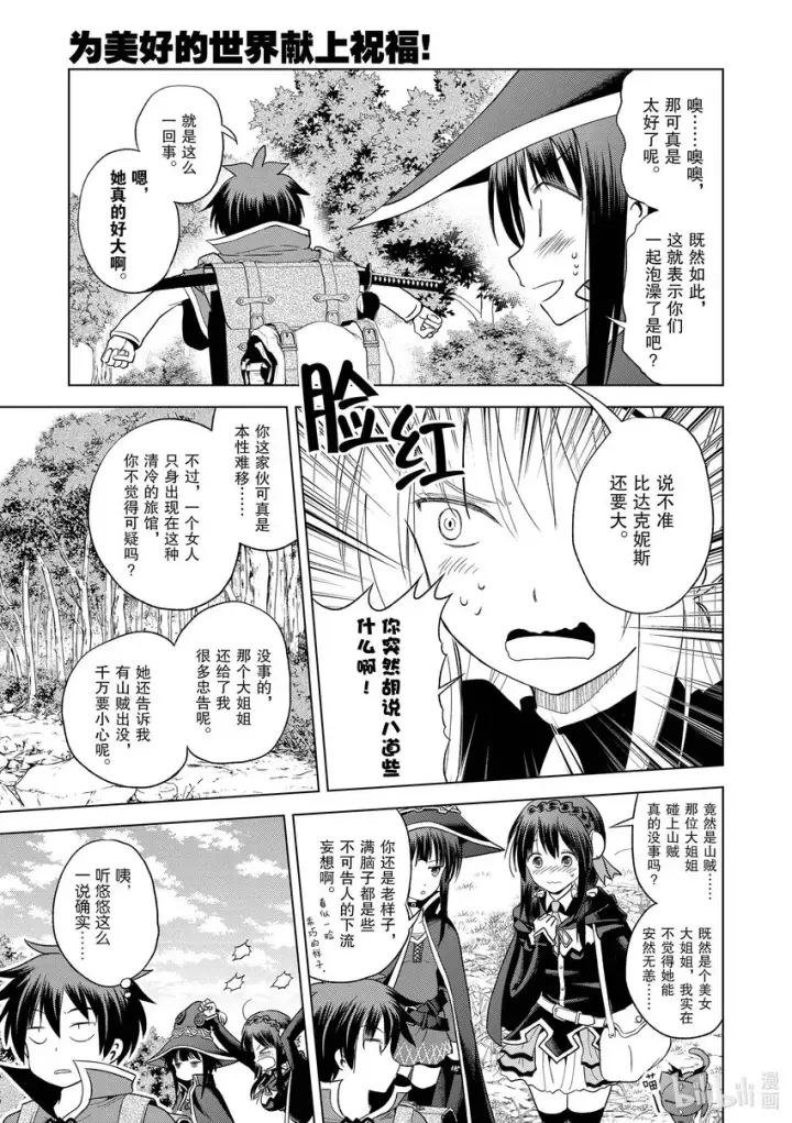 漫画《为美好的世界献上祝福！》96与红发美女共谱一夜美梦！②第11张图