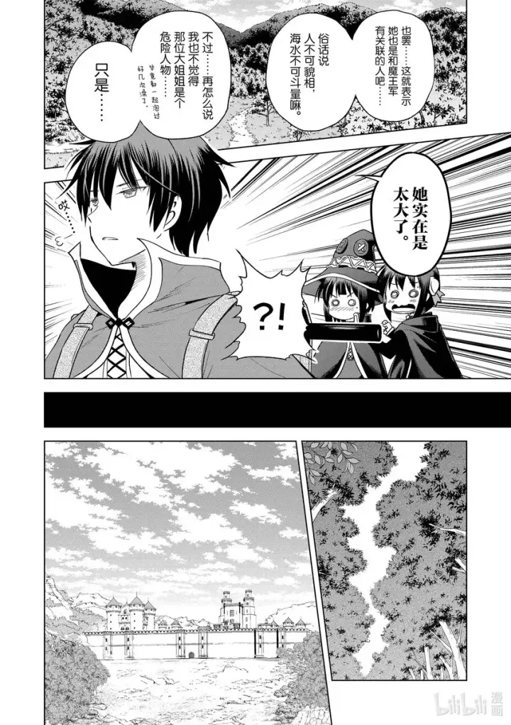 漫画《为美好的世界献上祝福！》96与红发美女共谱一夜美梦！②第12张图