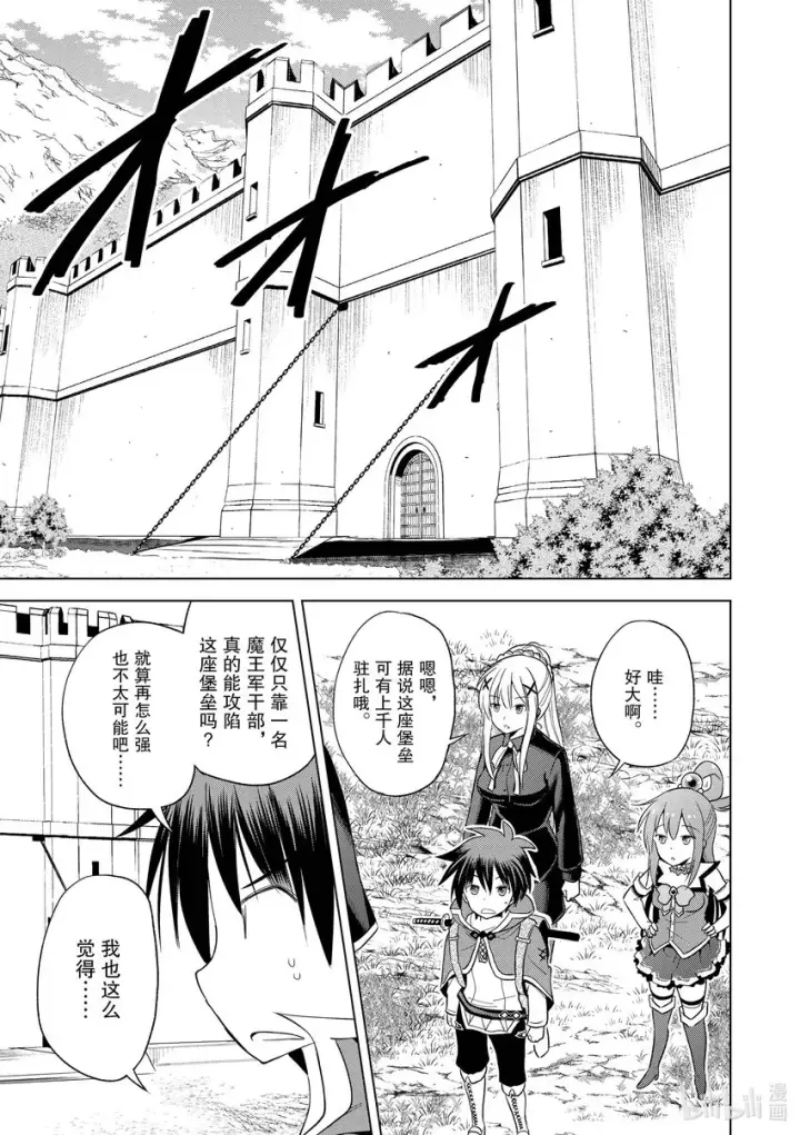 漫画《为美好的世界献上祝福！》96与红发美女共谱一夜美梦！②第13张图