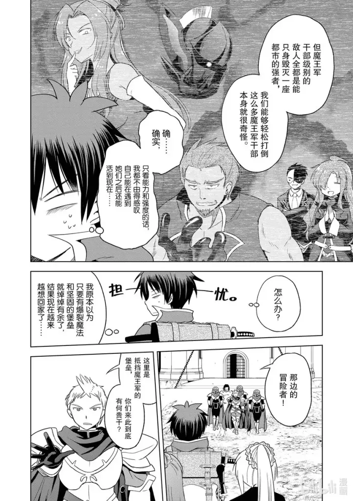 漫画《为美好的世界献上祝福！》96与红发美女共谱一夜美梦！②第14张图