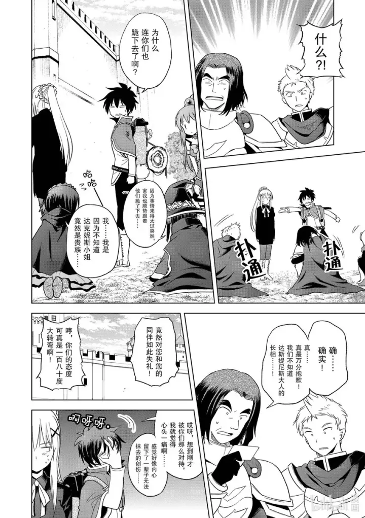 漫画《为美好的世界献上祝福！》96与红发美女共谱一夜美梦！②第18张图