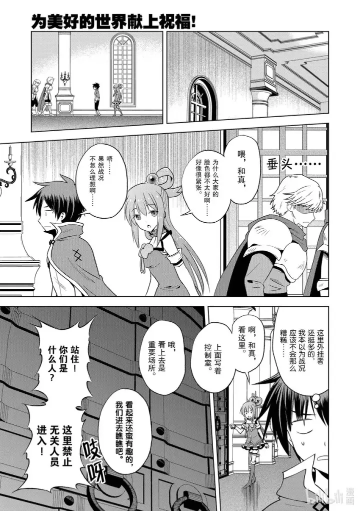 漫画《为美好的世界献上祝福！》96与红发美女共谱一夜美梦！②第21张图